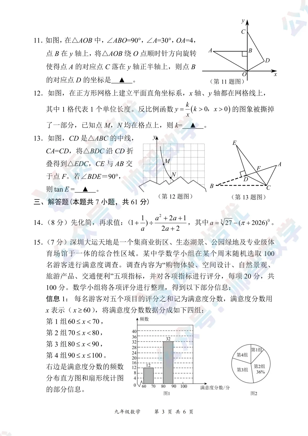 最新!龙岗区二模数学真题+解析出炉 第3张