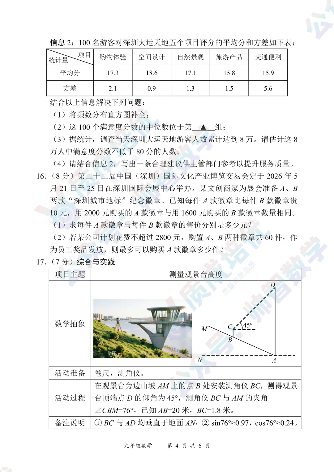 最新!龙岗区二模数学真题+解析出炉 第4张