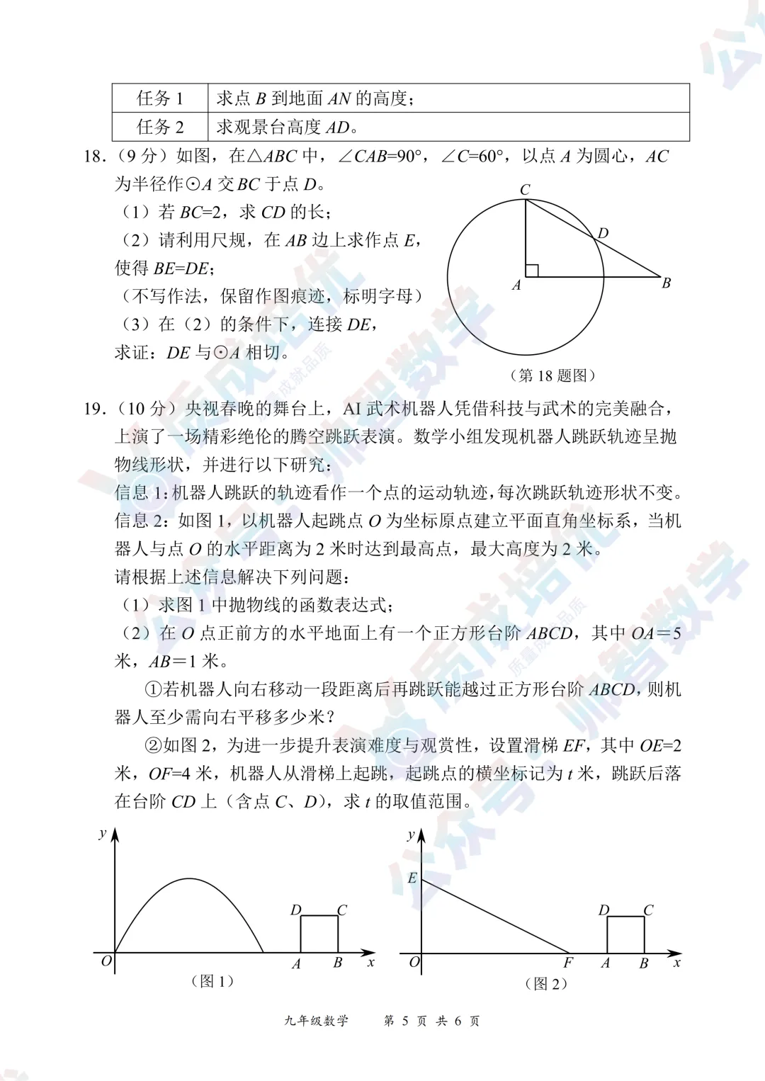 最新!龙岗区二模数学真题+解析出炉 第5张