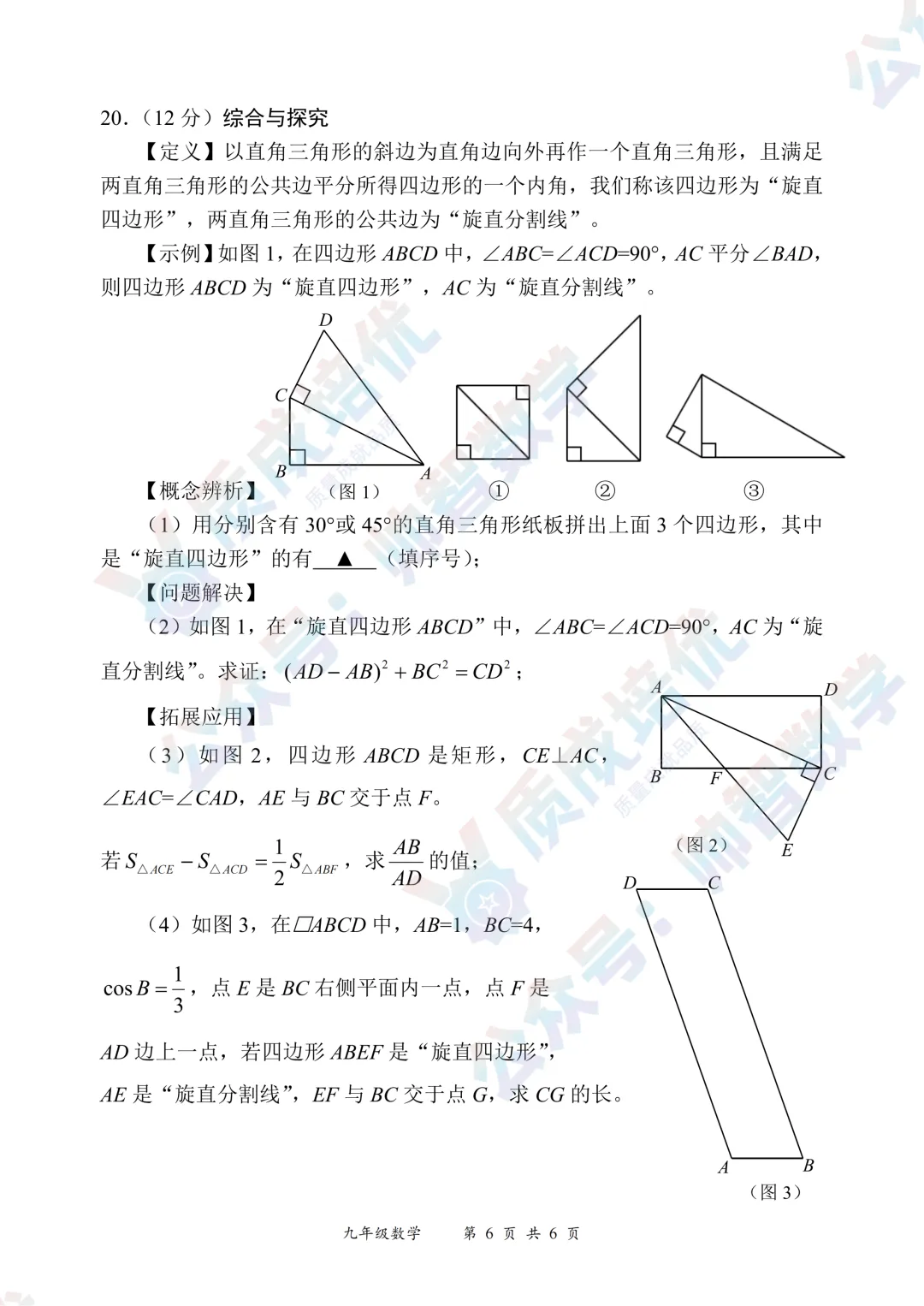 最新!龙岗区二模数学真题+解析出炉 第6张