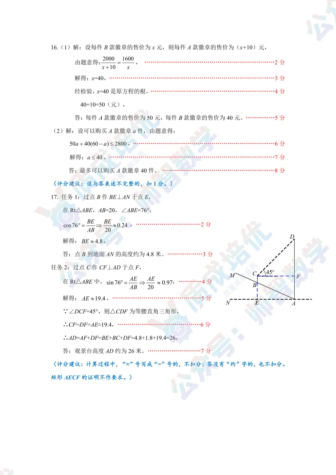 最新!龙岗区二模数学真题+解析出炉 第8张