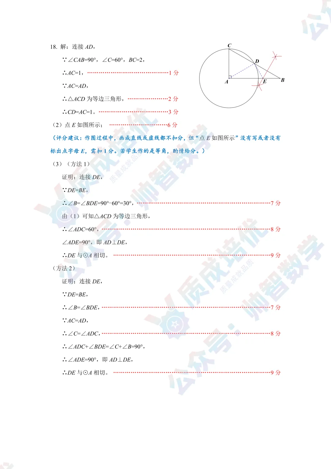 最新!龙岗区二模数学真题+解析出炉 第9张