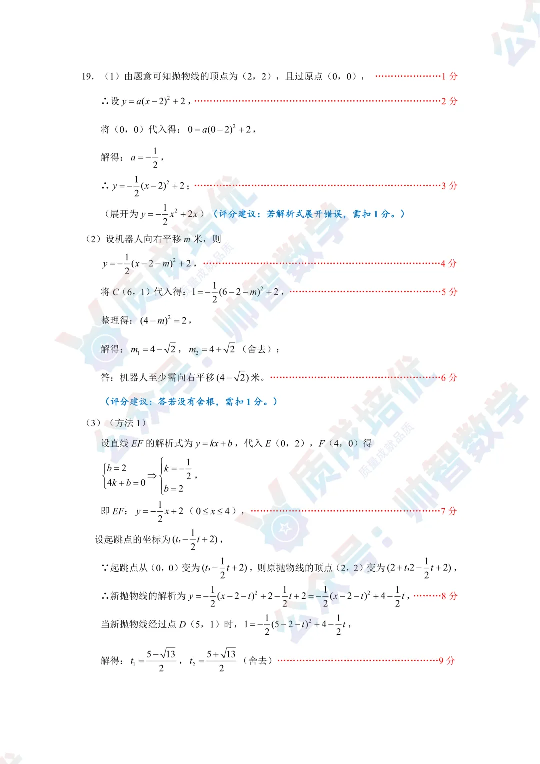 最新!龙岗区二模数学真题+解析出炉 第10张