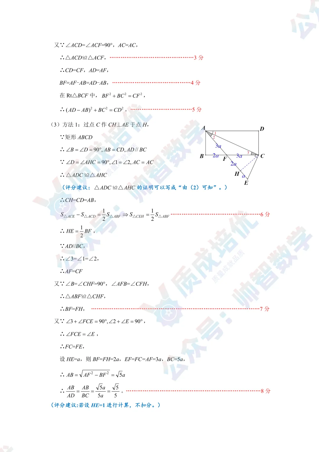 最新!龙岗区二模数学真题+解析出炉 第11张