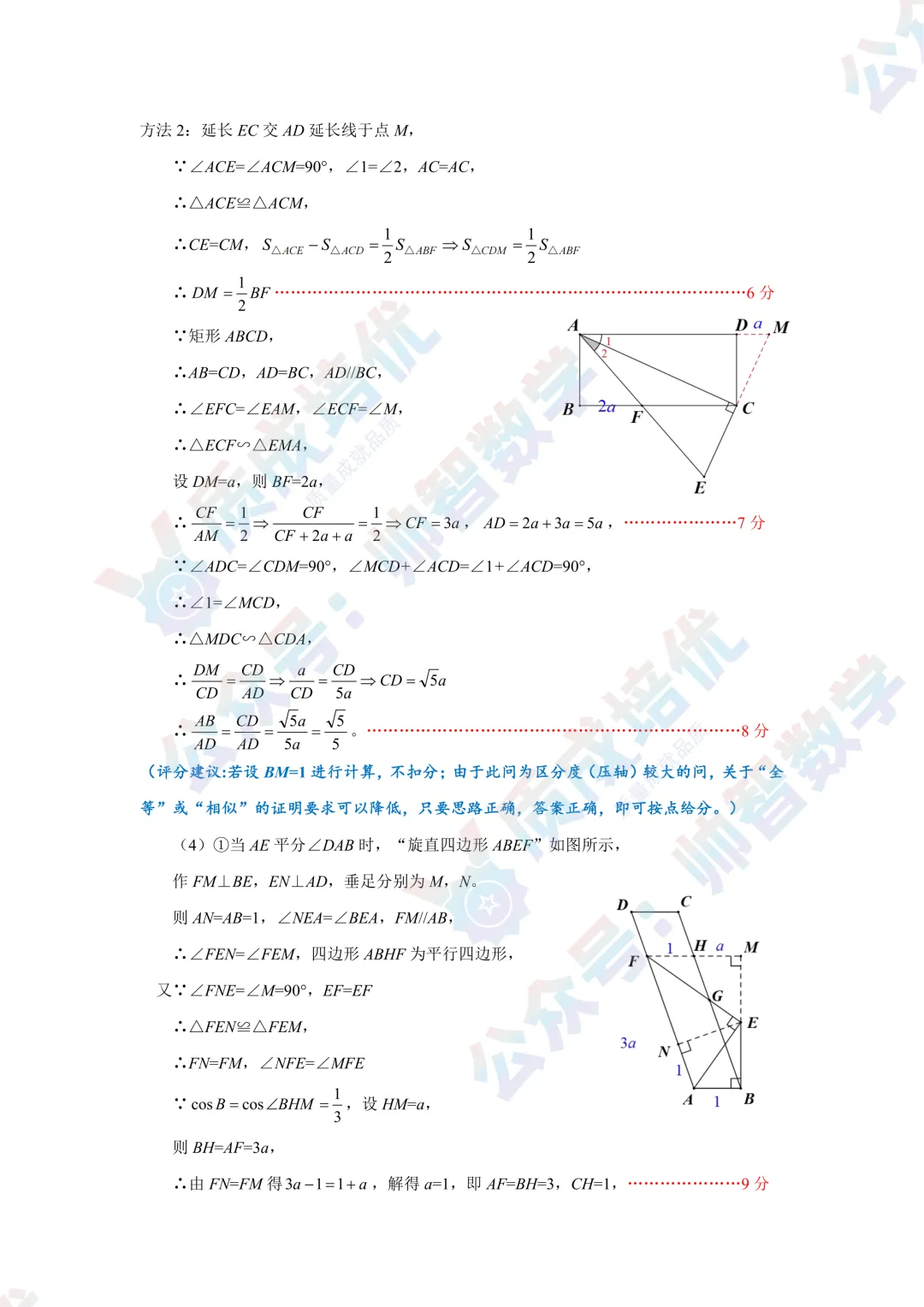 最新!龙岗区二模数学真题+解析出炉 第12张