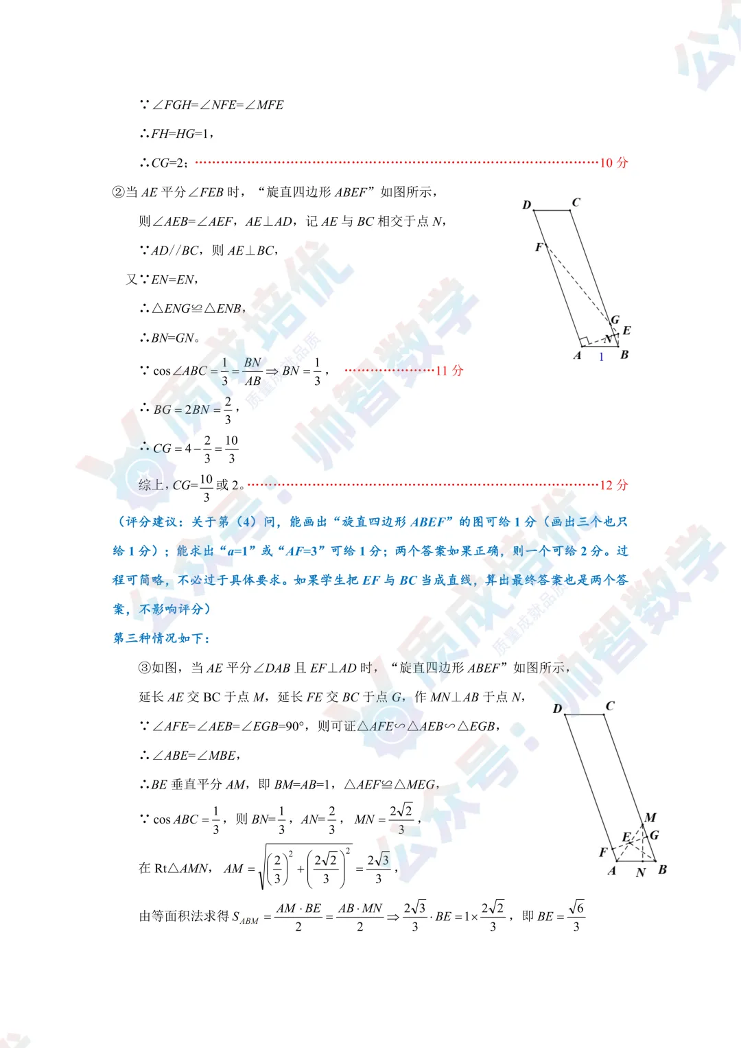 最新!龙岗区二模数学真题+解析出炉 第13张