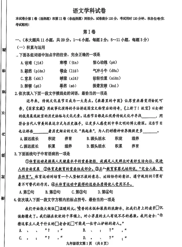 26天津初三各区二模试卷汇总,持续更新中! 第8张