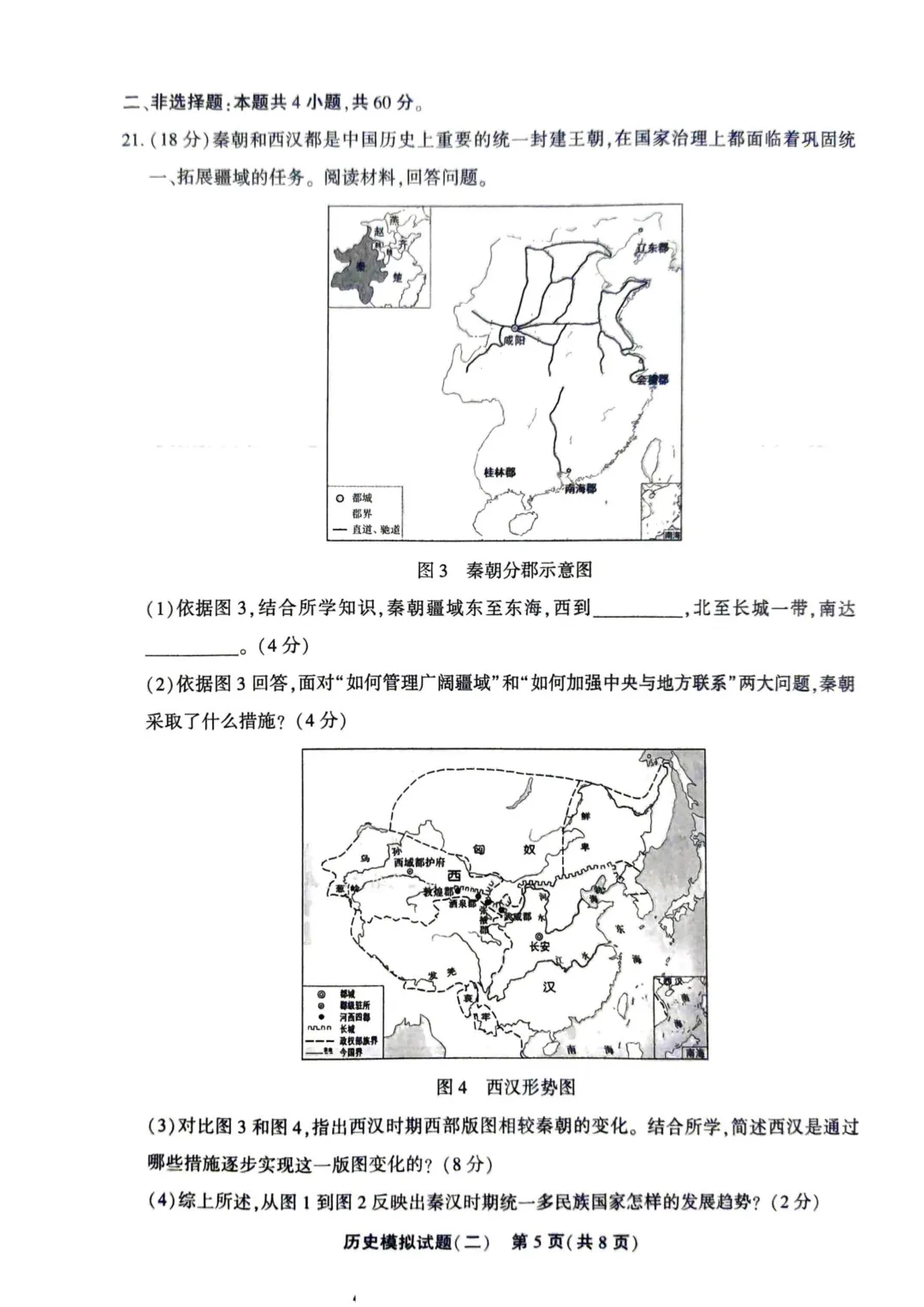 聊城东昌府区历史5.8日二模 丨丨 试卷及答案 第5张