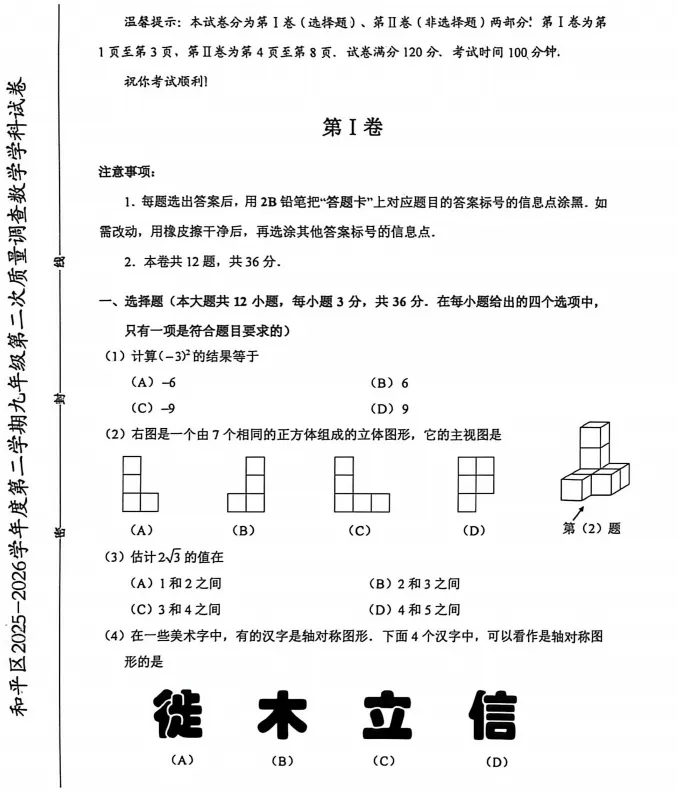 26天津初三各区二模试卷汇总,持续更新中! 第9张