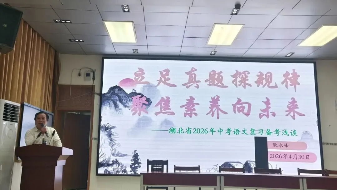 凝心聚力备中考 深耕教研促提升——2026年红安县中考语文复习备考会在红安二中召开 第35张