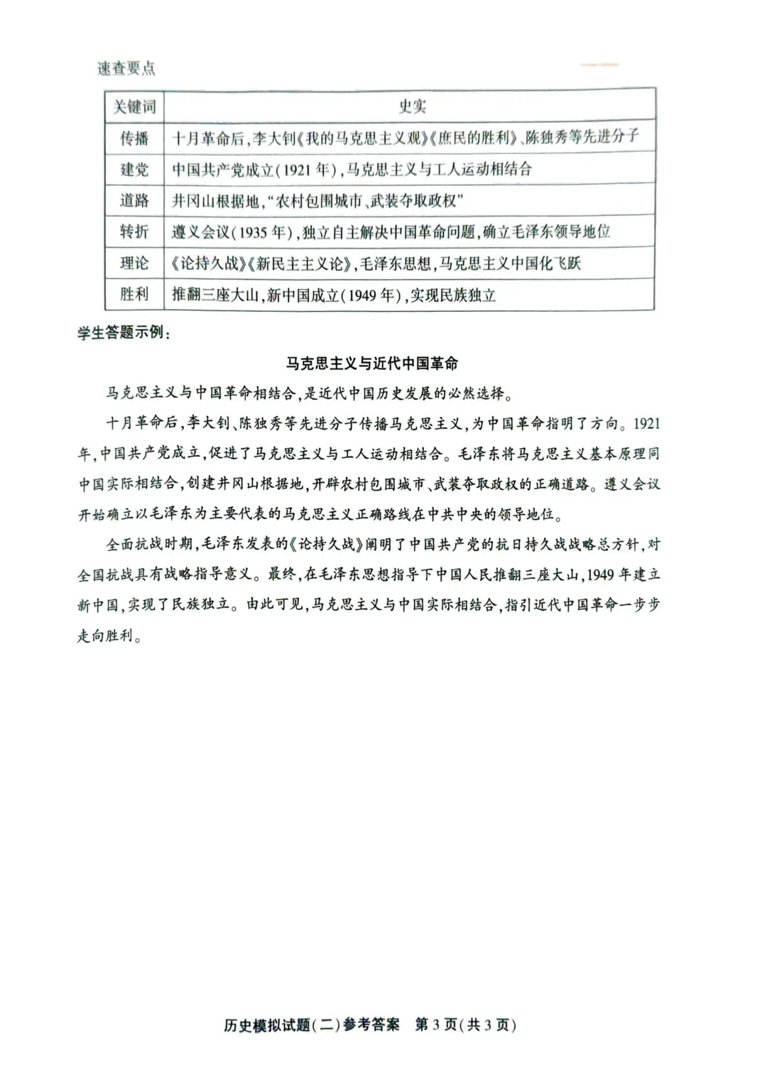 聊城东昌府区历史5.8日二模 丨丨 试卷及答案 第9张