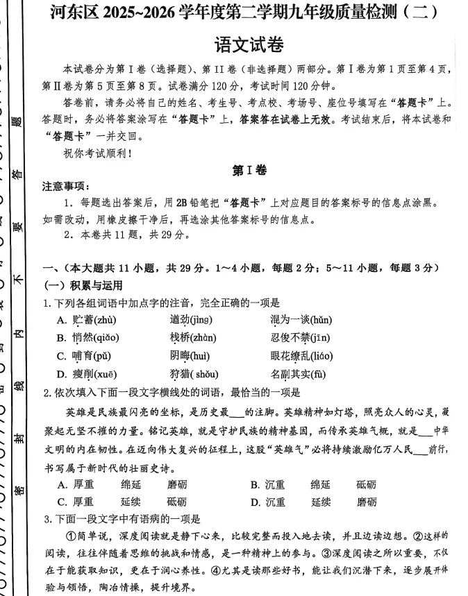 26天津初三各区二模试卷汇总,持续更新中! 第10张