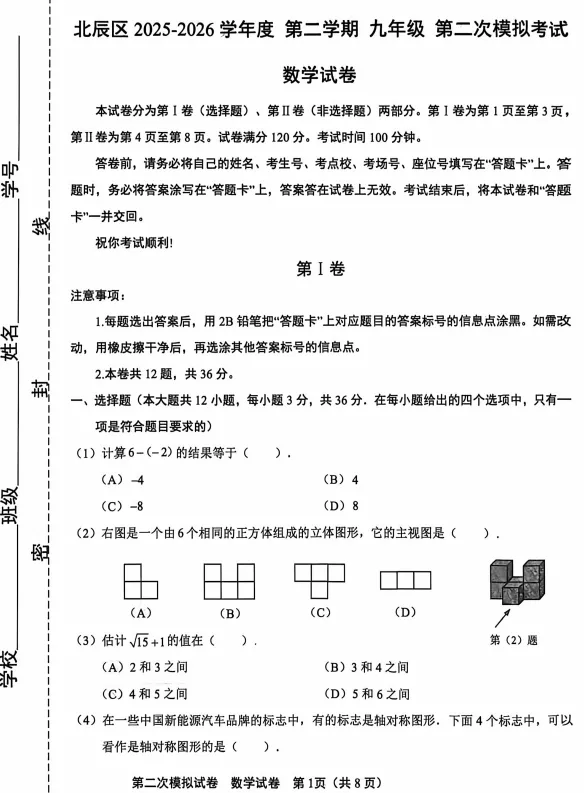 26天津初三各区二模试卷汇总,持续更新中! 第11张