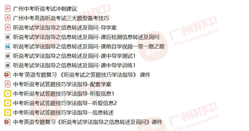 明天开考啦 !2026年广州中考听说考试冲刺资料包合集分享!快来领取!! 第3张