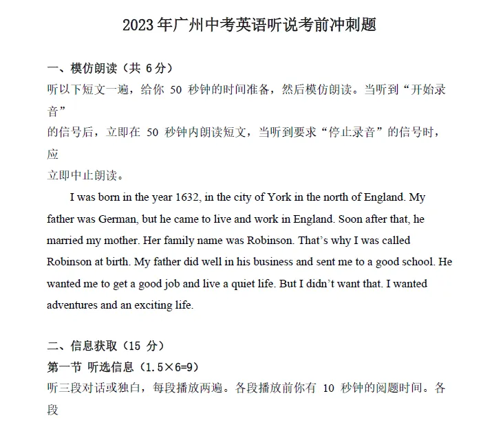 明天开考啦 !2026年广州中考听说考试冲刺资料包合集分享!快来领取!! 第11张