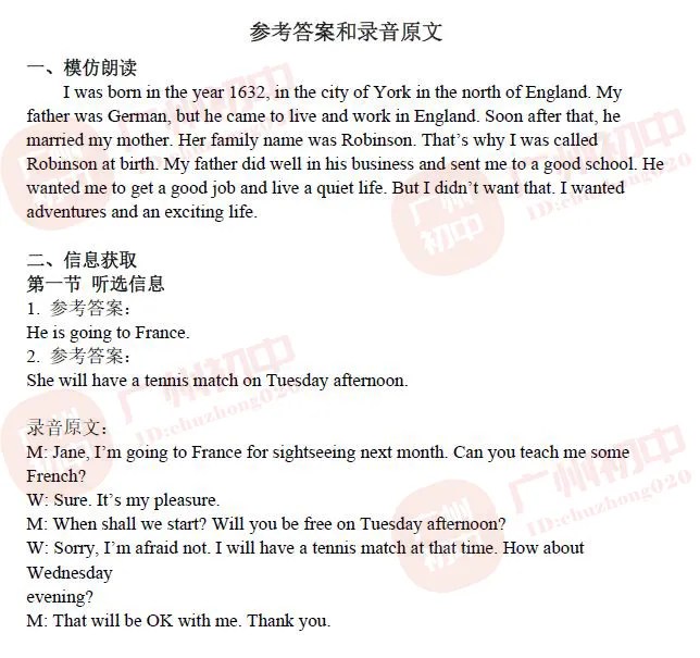 明天开考啦 !2026年广州中考听说考试冲刺资料包合集分享!快来领取!! 第12张