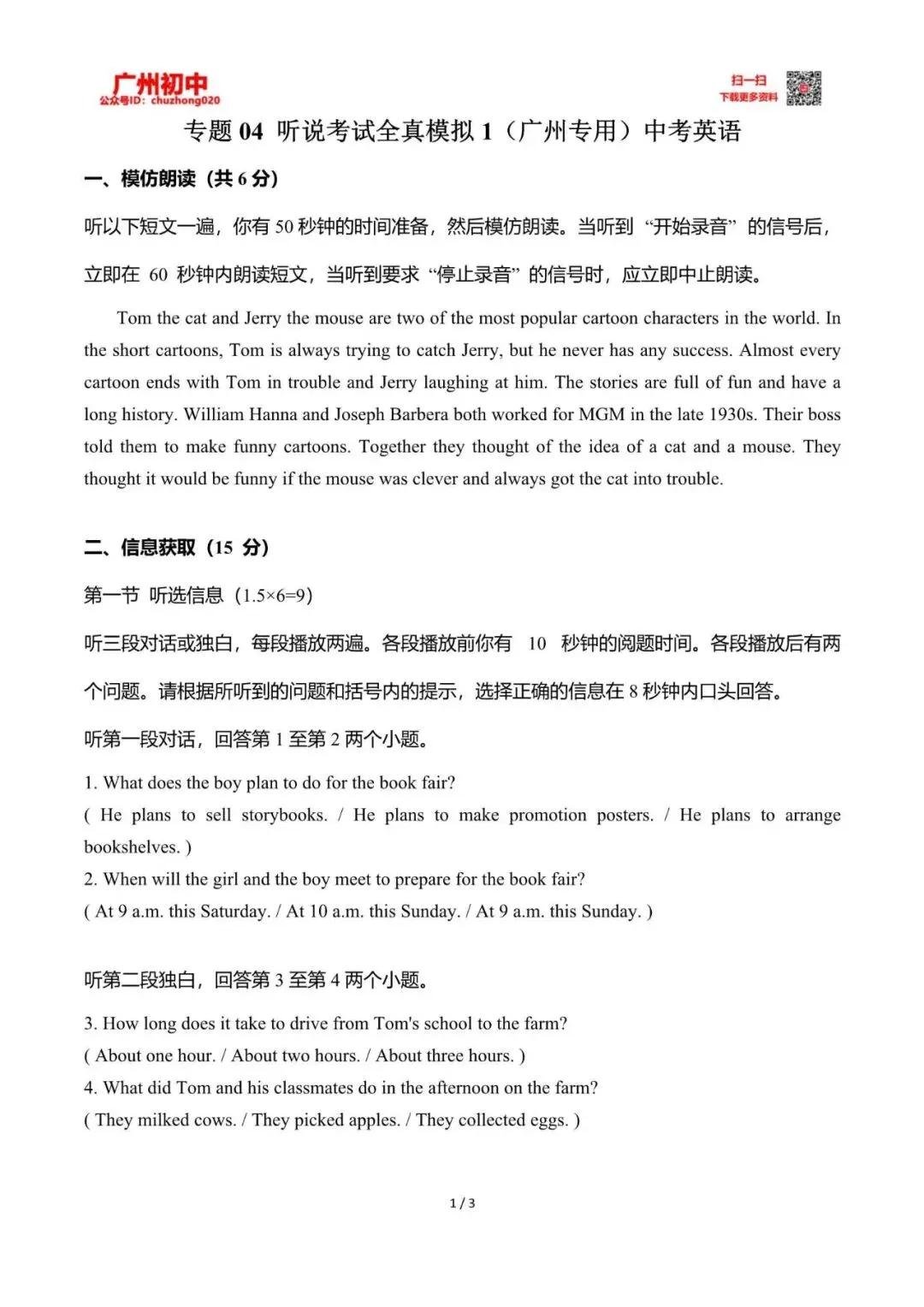 明天开考啦 !2026年广州中考听说考试冲刺资料包合集分享!快来领取!! 第14张