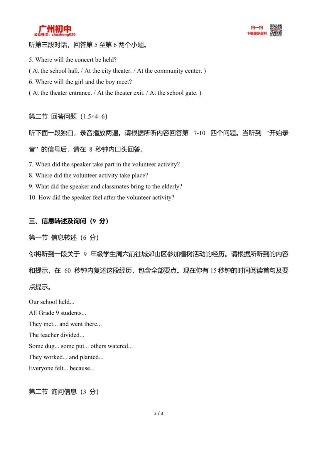 明天开考啦 !2026年广州中考听说考试冲刺资料包合集分享!快来领取!! 第15张