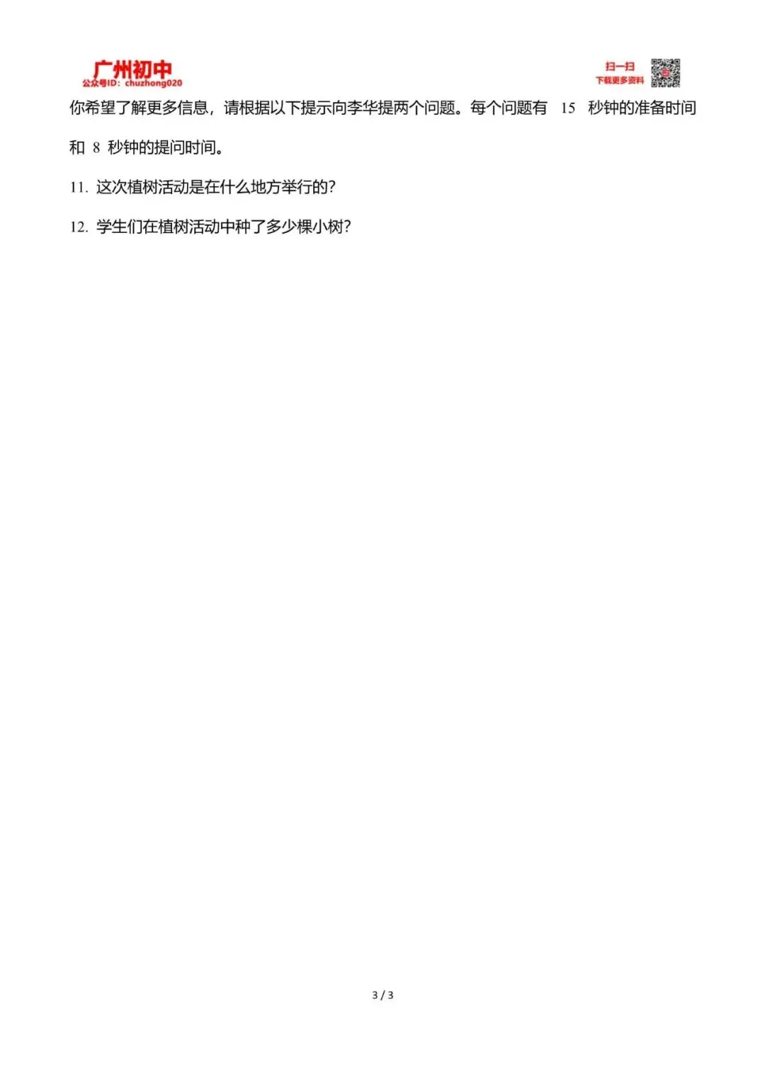 明天开考啦 !2026年广州中考听说考试冲刺资料包合集分享!快来领取!! 第16张