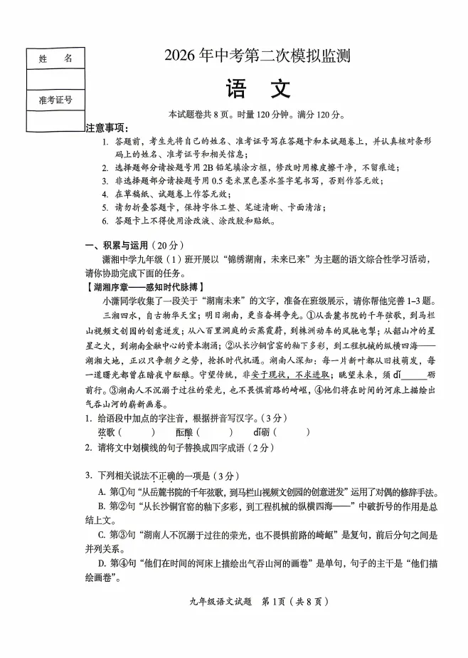 郴州中考二模:2026年湖南郴州中考第二次模拟监测试卷-第1张图片-四季读书网