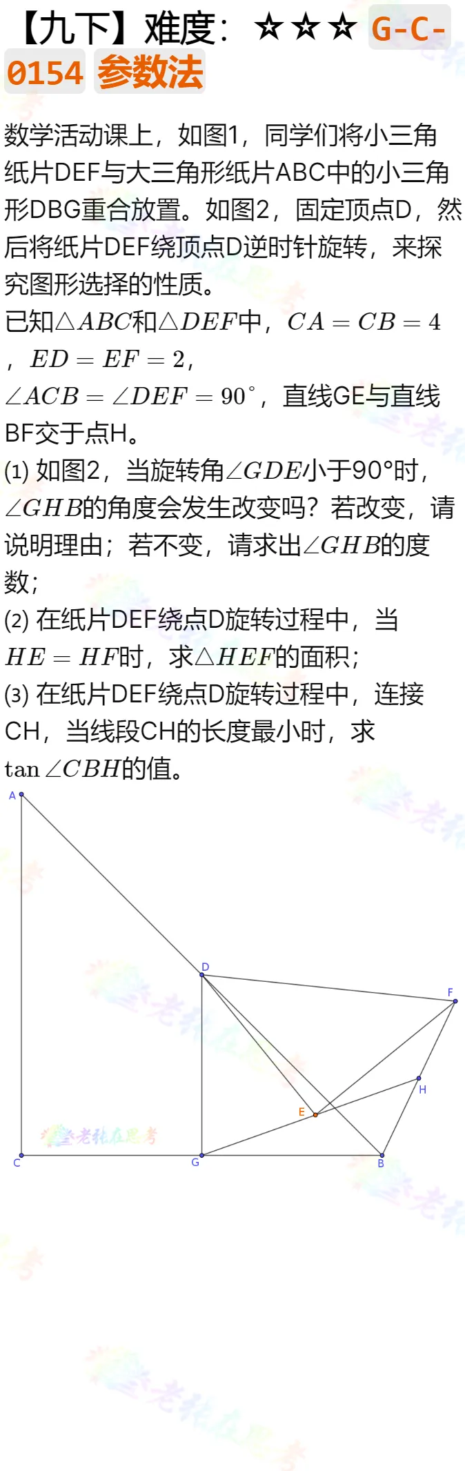 中考真题详解(54)2026成都市青羊区二诊B卷几何压轴题 第1张