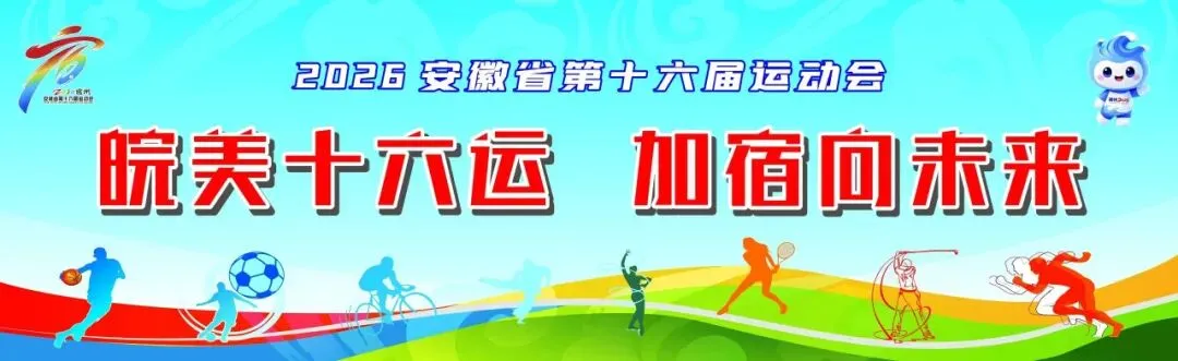宿州市体育中考将改革为100分?正在公开征求意见 第2张