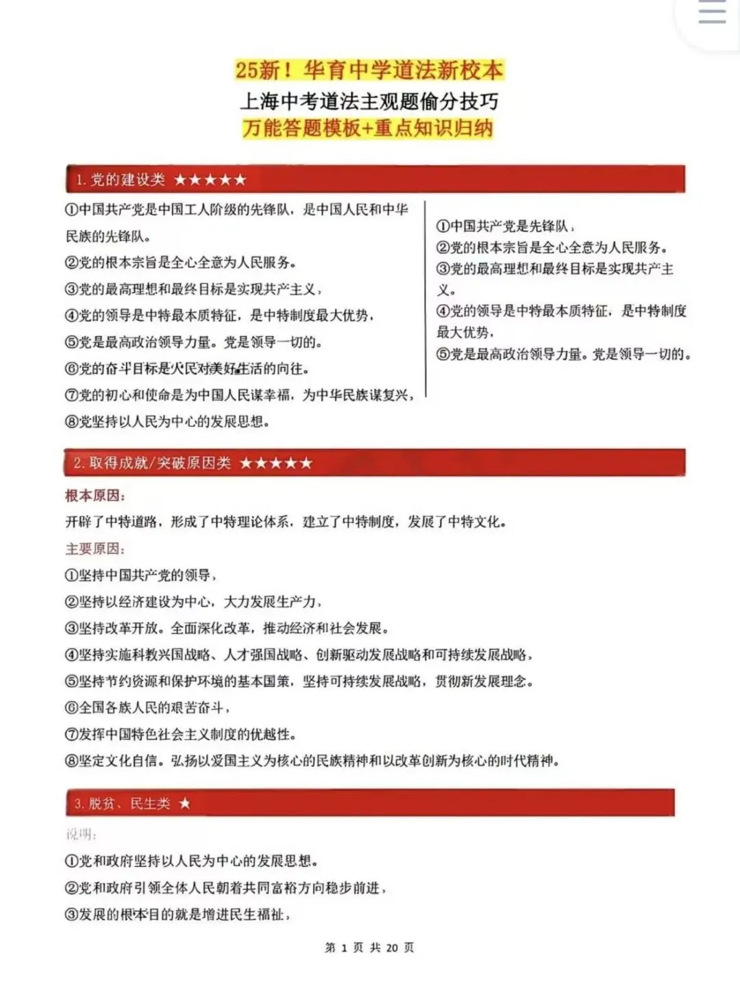 6.20日上海中考道德与法治,反复就考这10页! 第2张