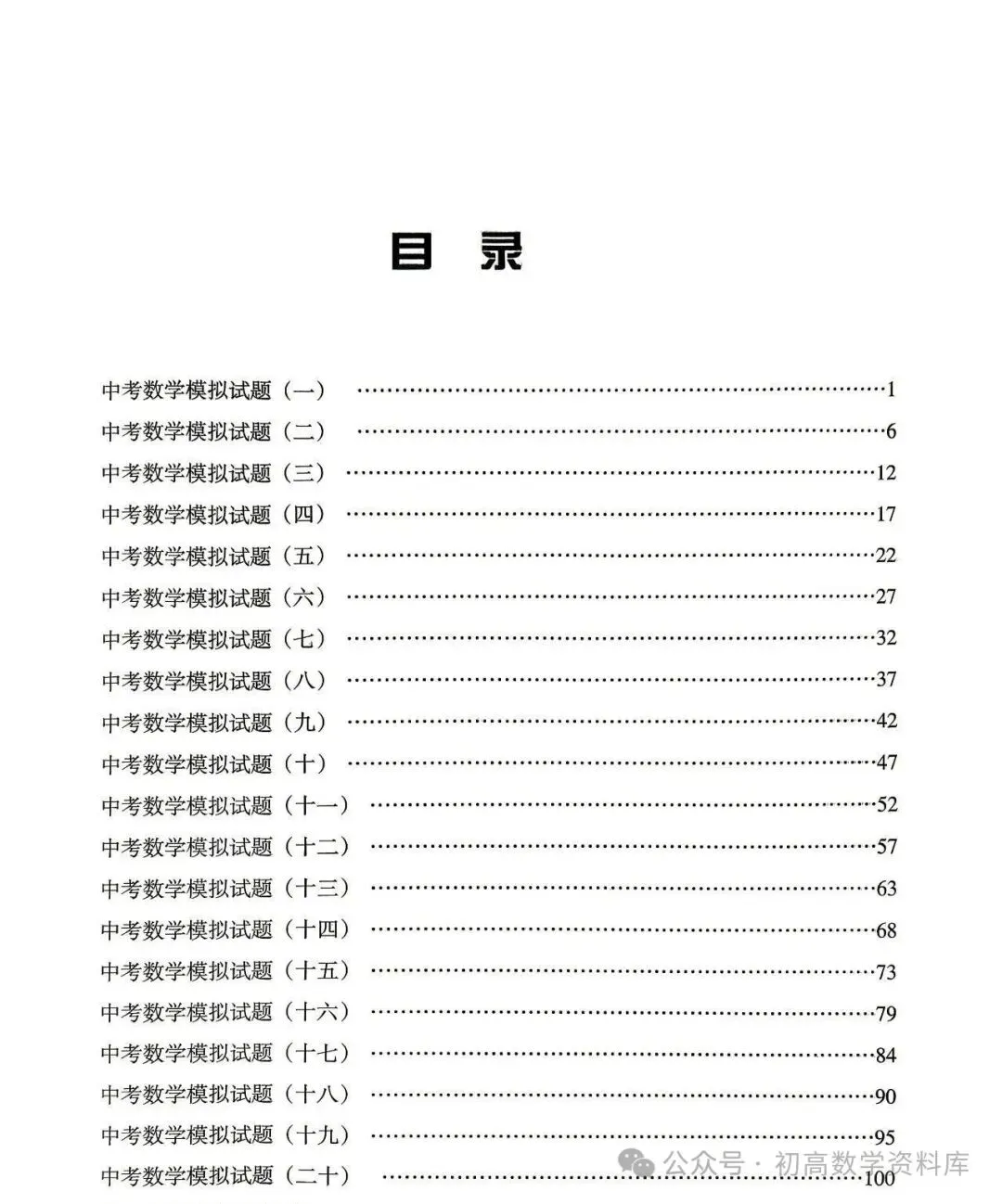最新中考数学模拟卷20套汇编 第2张