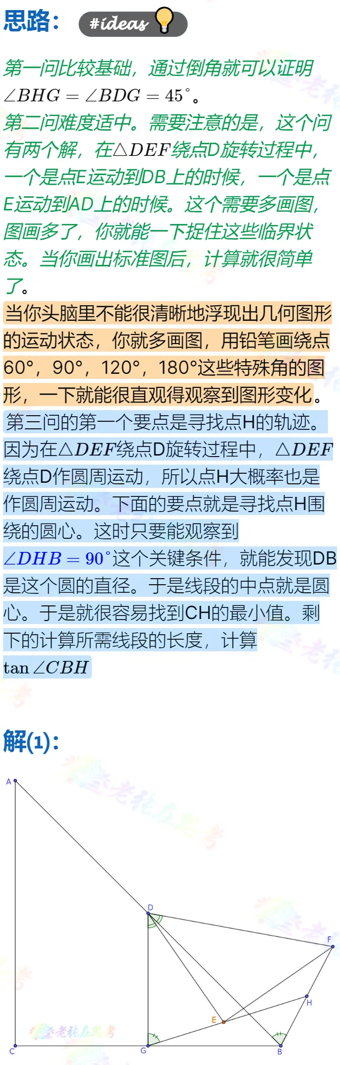 中考真题详解(54)2026成都市青羊区二诊B卷几何压轴题 第2张