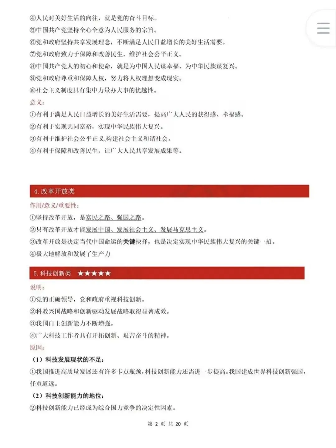 6.20日上海中考道德与法治,反复就考这10页! 第3张