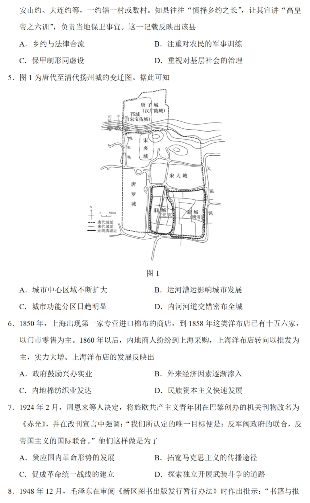 高考真题|2024年高考江苏卷历史试题和答案 第2张