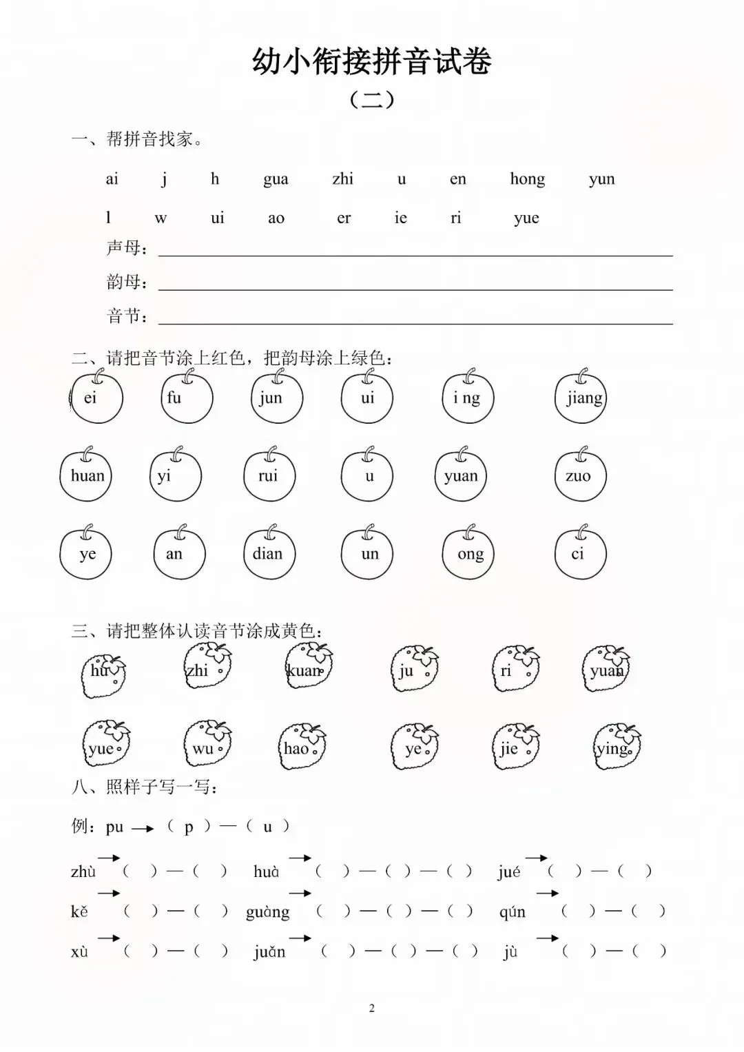 幼小衔接每日一练(拼音试卷),幼升小拼音天天练,电子版可打印 第4张