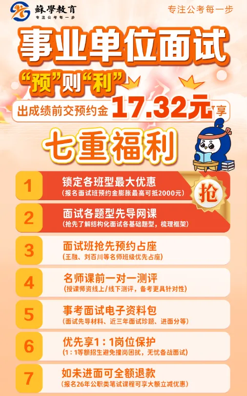 2025年6月8日江苏事业单位面试真题及解析 第2张