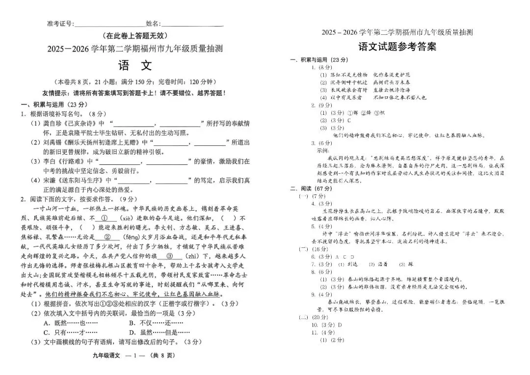 来估分对答案!2026福州初三二检试卷答案已全(附七地市二检卷实时更新链接) 第4张