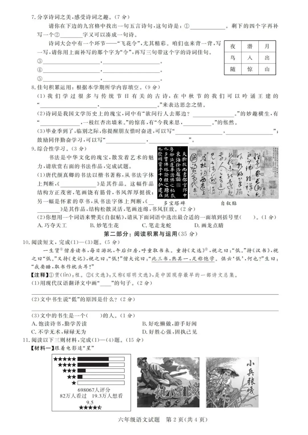 【期末试卷】2025-2026学年部编版小学语文六年级下册期末质量检测卷(含答案)18套 | 电子版可下载打印 第2张