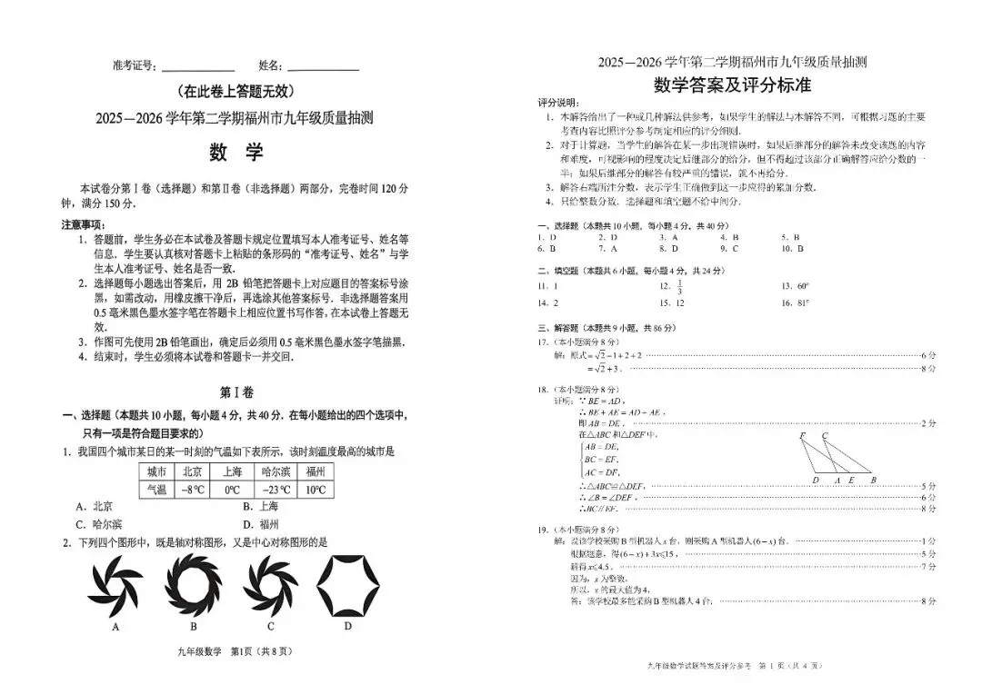 来估分对答案!2026福州初三二检试卷答案已全(附七地市二检卷实时更新链接) 第5张