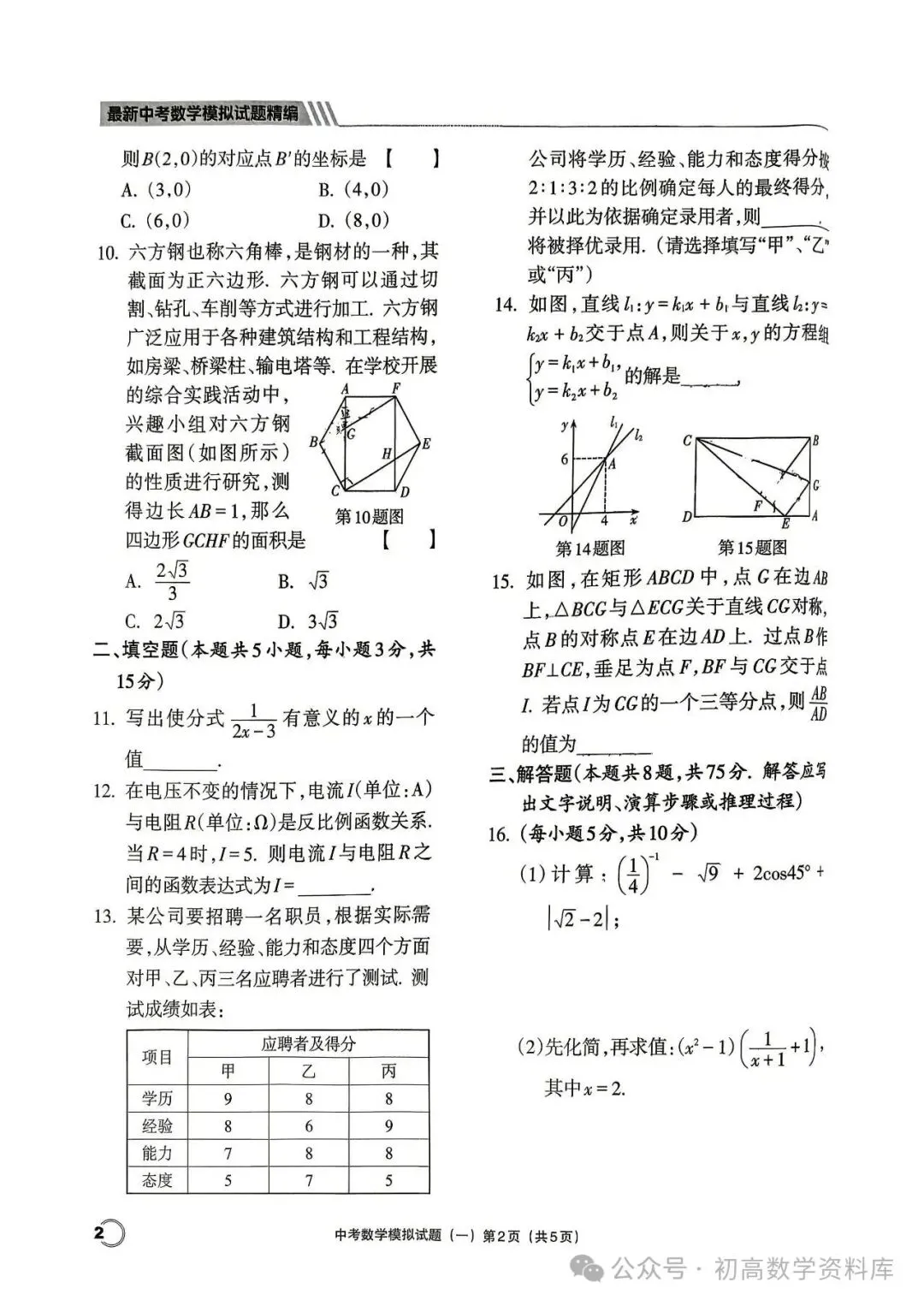 最新中考数学模拟卷20套汇编 第4张