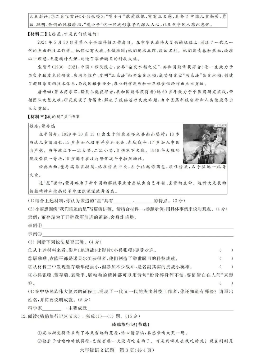 【期末试卷】2025-2026学年部编版小学语文六年级下册期末质量检测卷(含答案)18套 | 电子版可下载打印 第3张