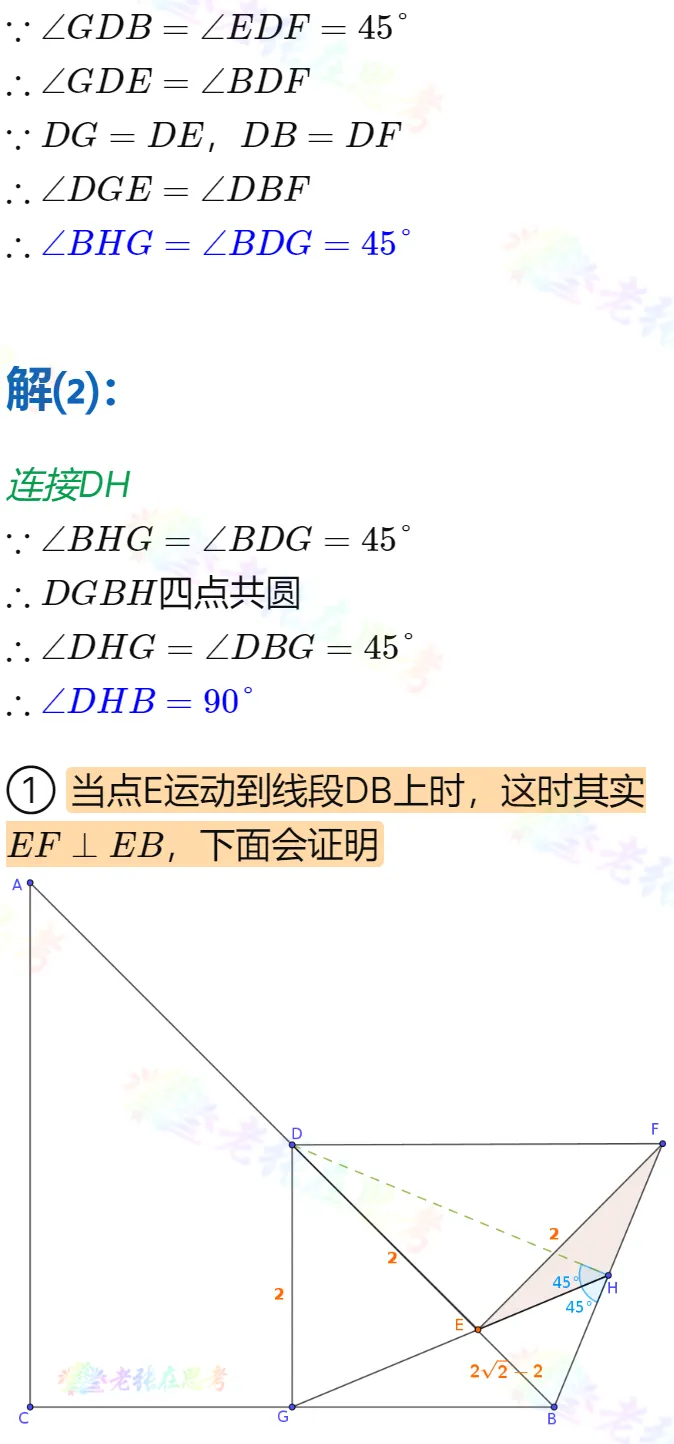 中考真题详解(54)2026成都市青羊区二诊B卷几何压轴题 第3张
