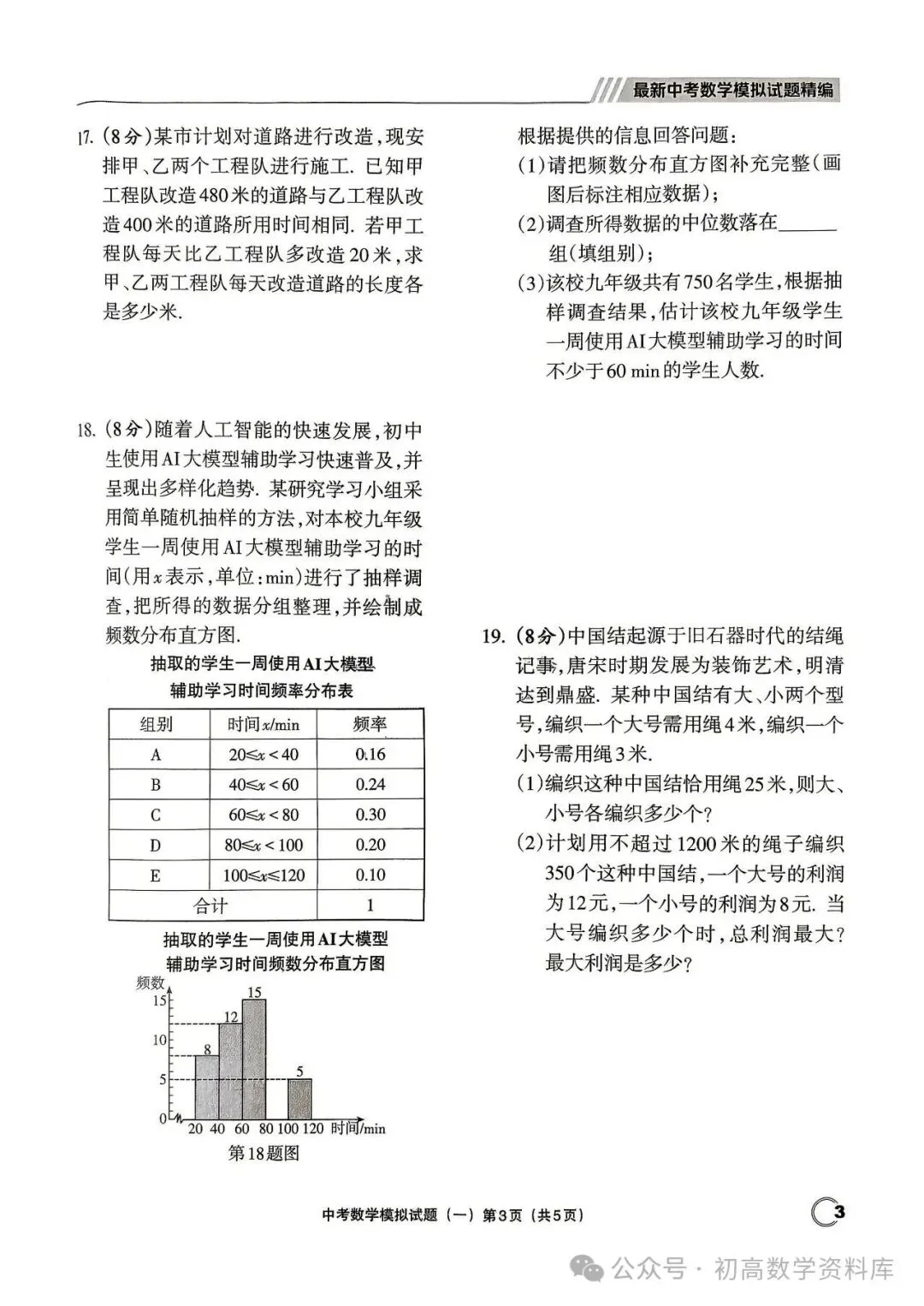 最新中考数学模拟卷20套汇编 第5张