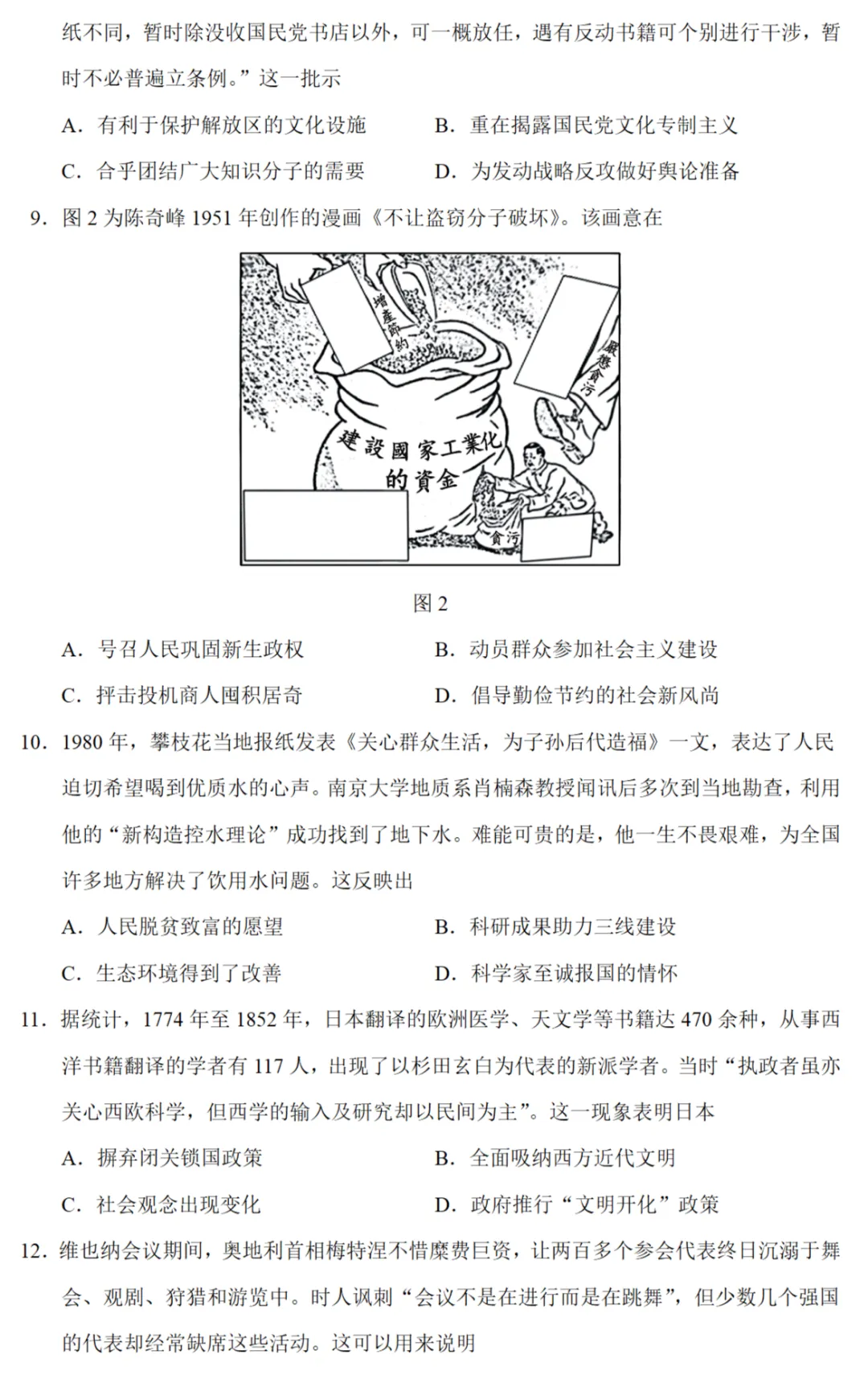 高考真题|2024年高考江苏卷历史试题和答案 第3张