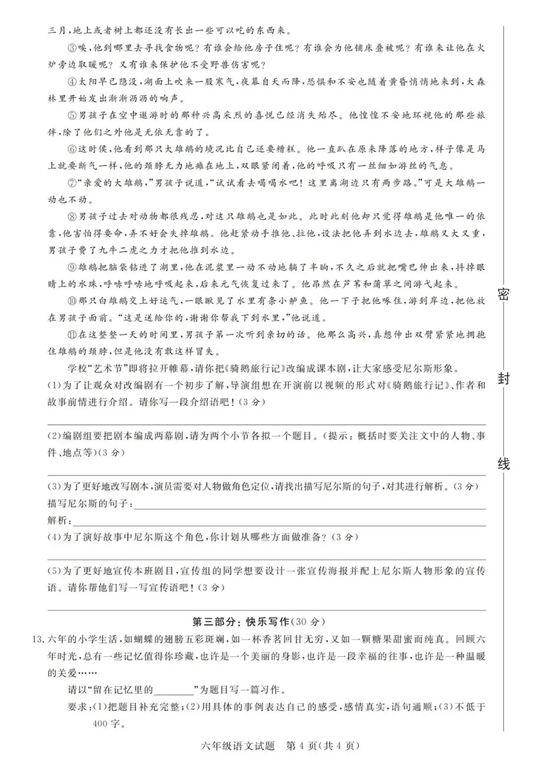 【期末试卷】2025-2026学年部编版小学语文六年级下册期末质量检测卷(含答案)18套 | 电子版可下载打印 第4张