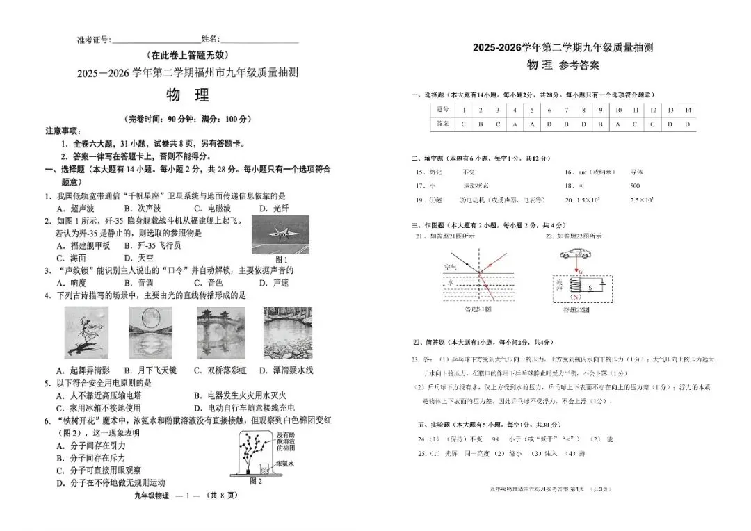 来估分对答案!2026福州初三二检试卷答案已全(附七地市二检卷实时更新链接) 第7张