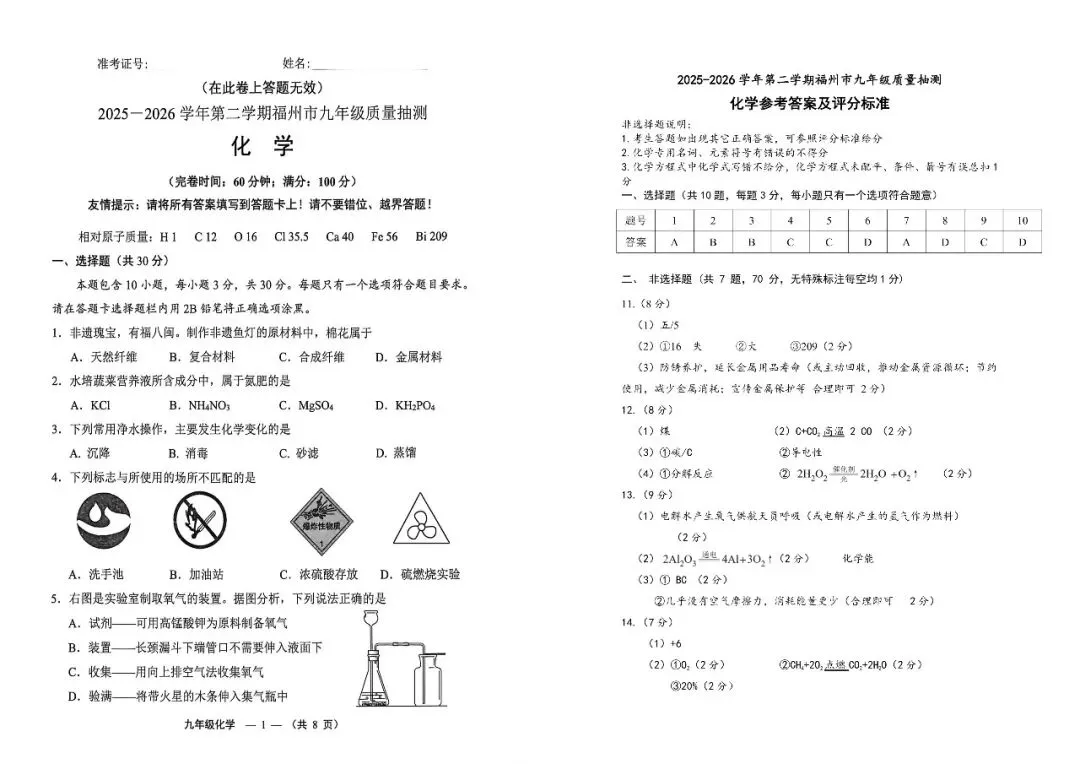 来估分对答案!2026福州初三二检试卷答案已全(附七地市二检卷实时更新链接) 第8张