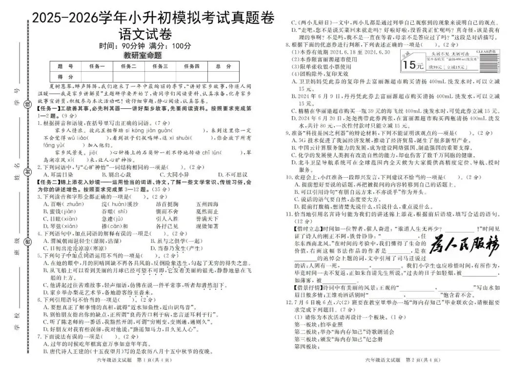 【期末试卷】2025-2026学年部编版小学语文六年级下册期末质量检测卷(含答案)18套 | 电子版可下载打印 第5张