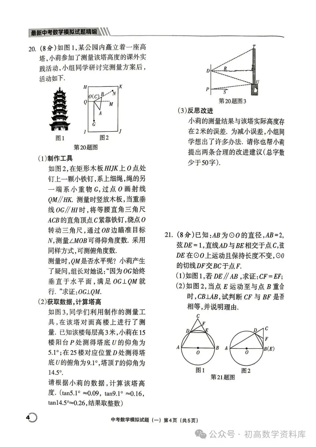 最新中考数学模拟卷20套汇编 第6张