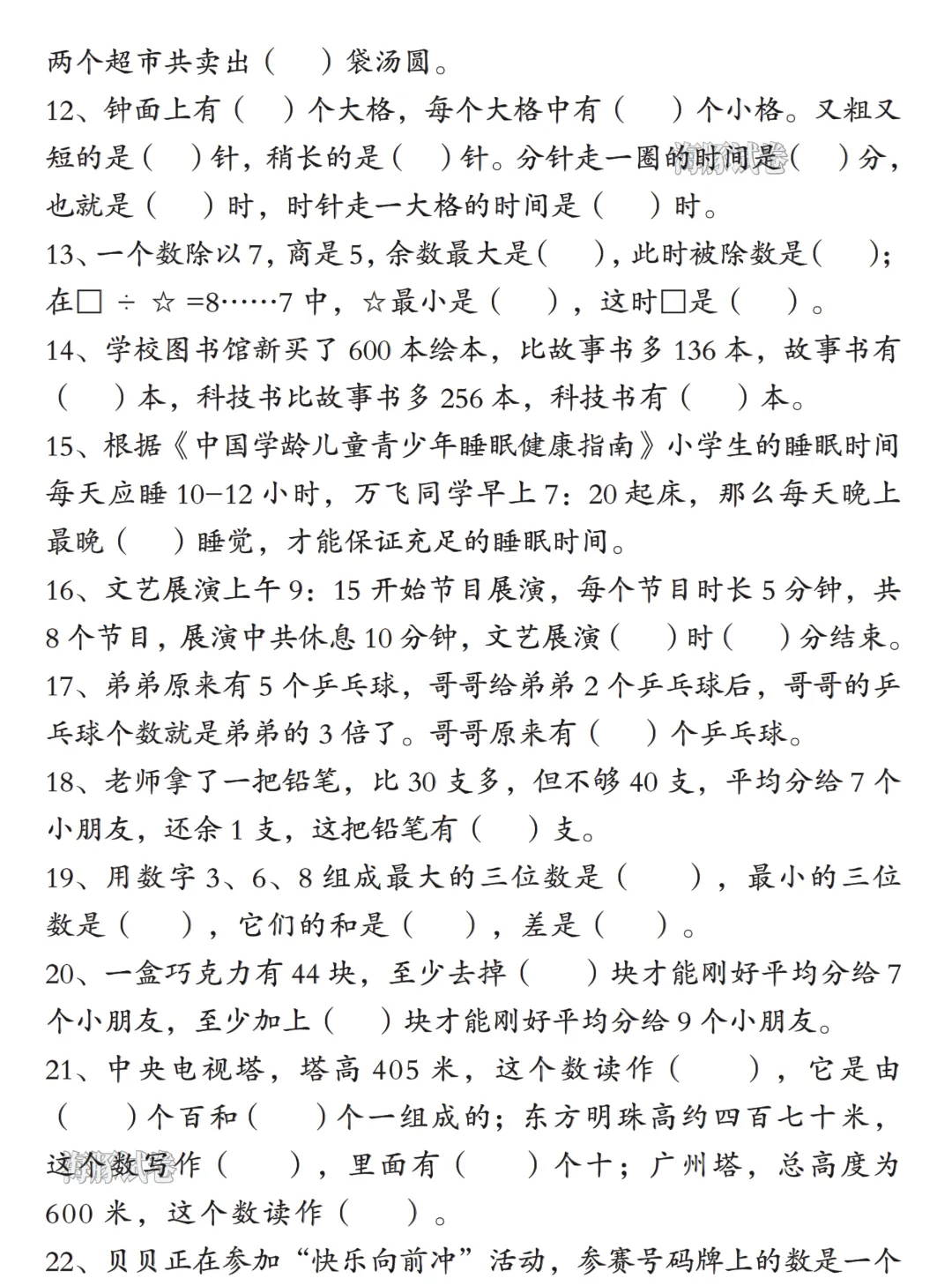 26年新版二年级下册数学《常考易错真题专项练习》,有答案,高清电子版可打印! 第6张
