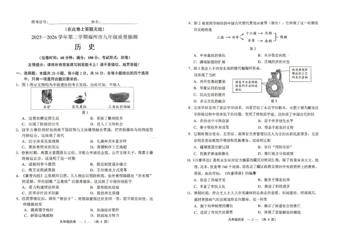来估分对答案!2026福州初三二检试卷答案已全(附七地市二检卷实时更新链接) 第9张