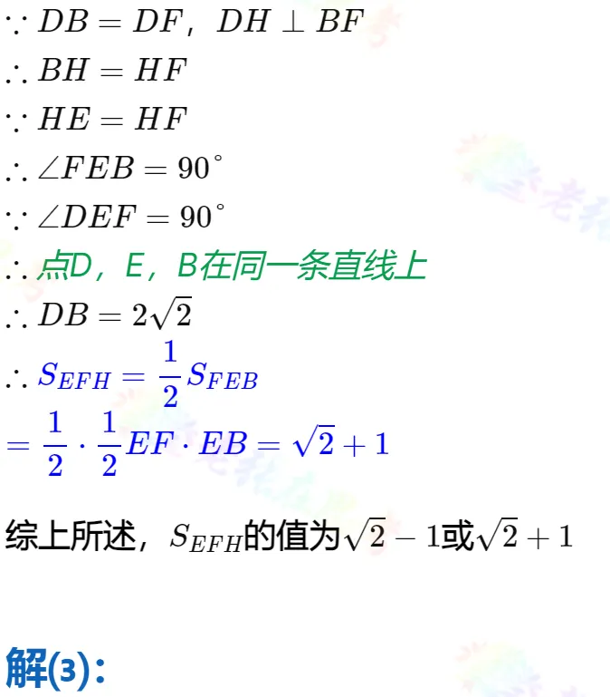 中考真题详解(54)2026成都市青羊区二诊B卷几何压轴题 第5张
