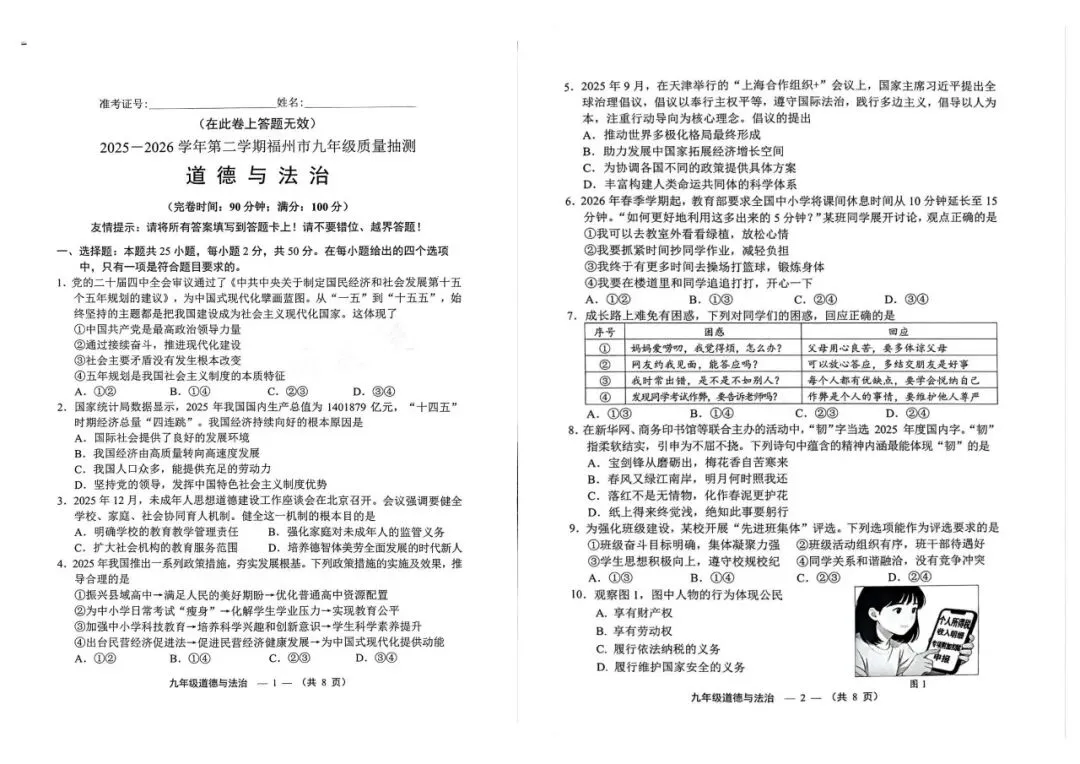 来估分对答案!2026福州初三二检试卷答案已全(附七地市二检卷实时更新链接) 第10张